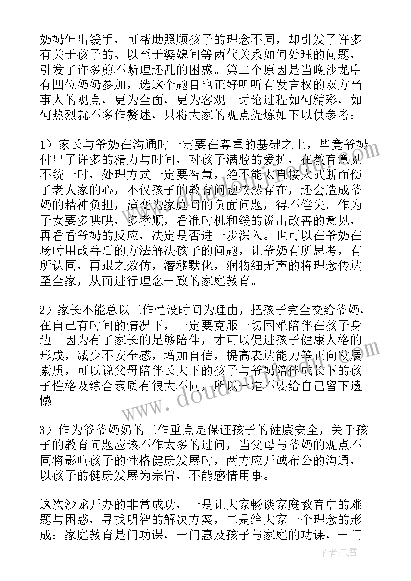 蘑菇房子教案 培训班教学活动心得体会(通用9篇)