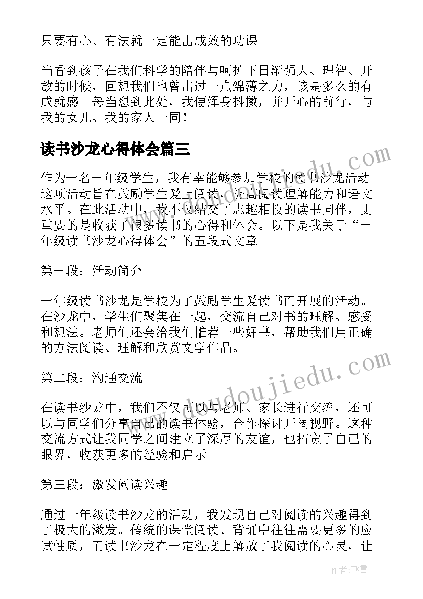 蘑菇房子教案 培训班教学活动心得体会(通用9篇)