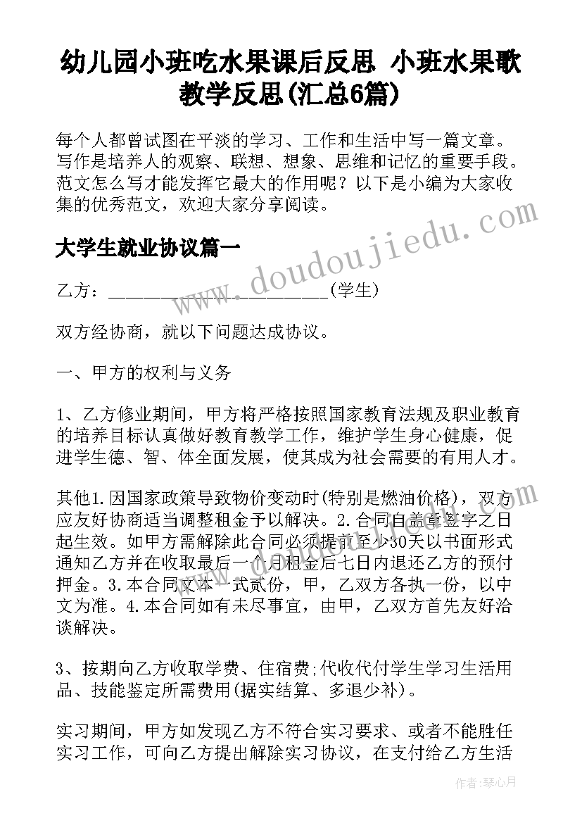 幼儿园小班吃水果课后反思 小班水果歌教学反思(汇总6篇)