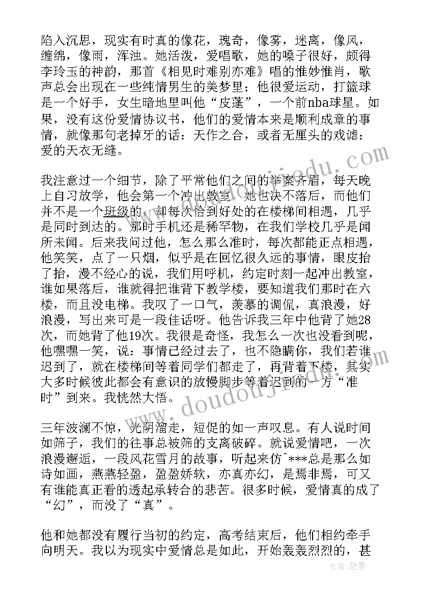 最新爱情协议知乎(实用7篇)