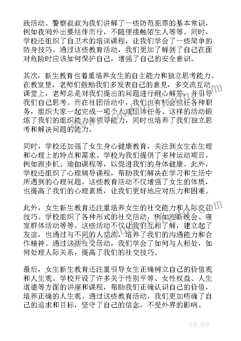 最新新生教育心得体会大学生 生命教育心得体会(通用7篇)