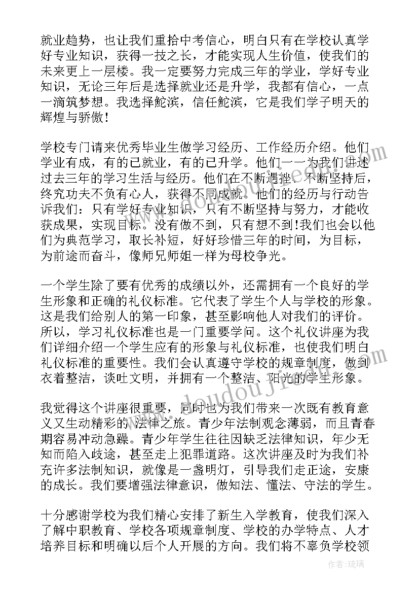 最新新生教育心得体会大学生 生命教育心得体会(通用7篇)