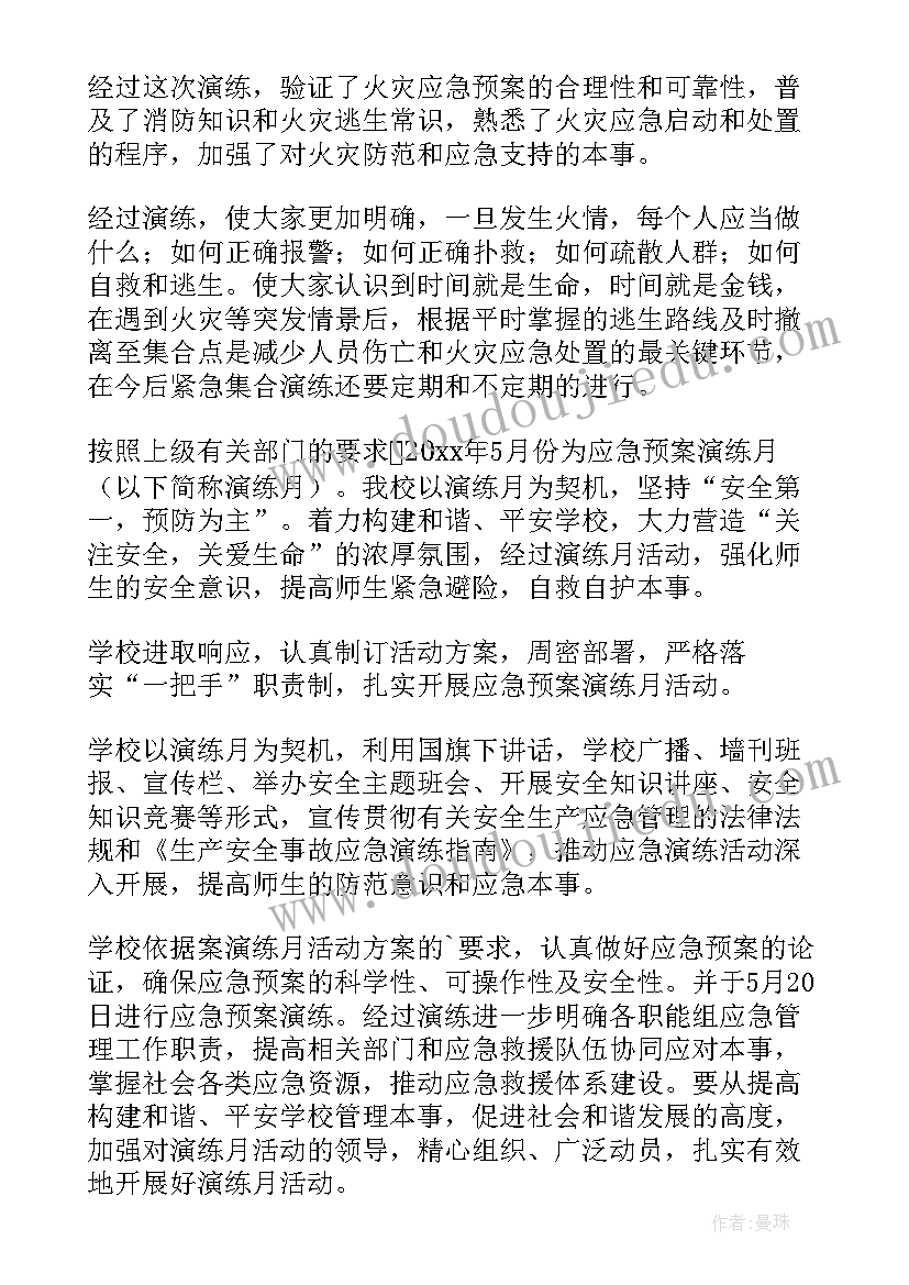 最新应急棍术心得 应急演练心得体会(精选9篇)