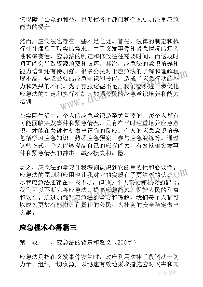 最新应急棍术心得 应急演练心得体会(精选9篇)