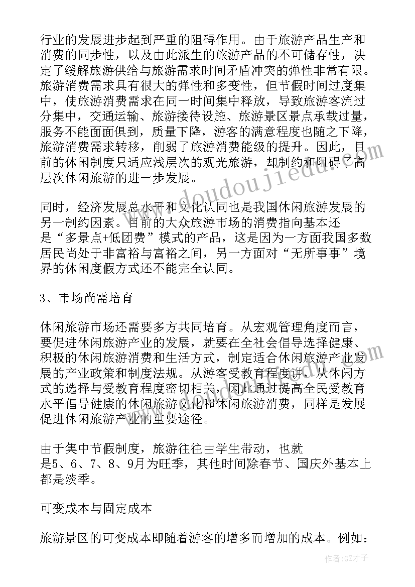 最新去景区的心得体会 旅游景区心得体会(精选5篇)