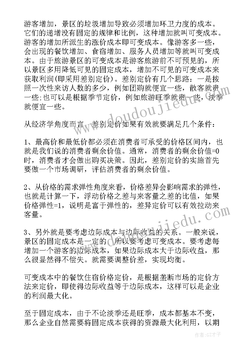 最新去景区的心得体会 旅游景区心得体会(精选5篇)