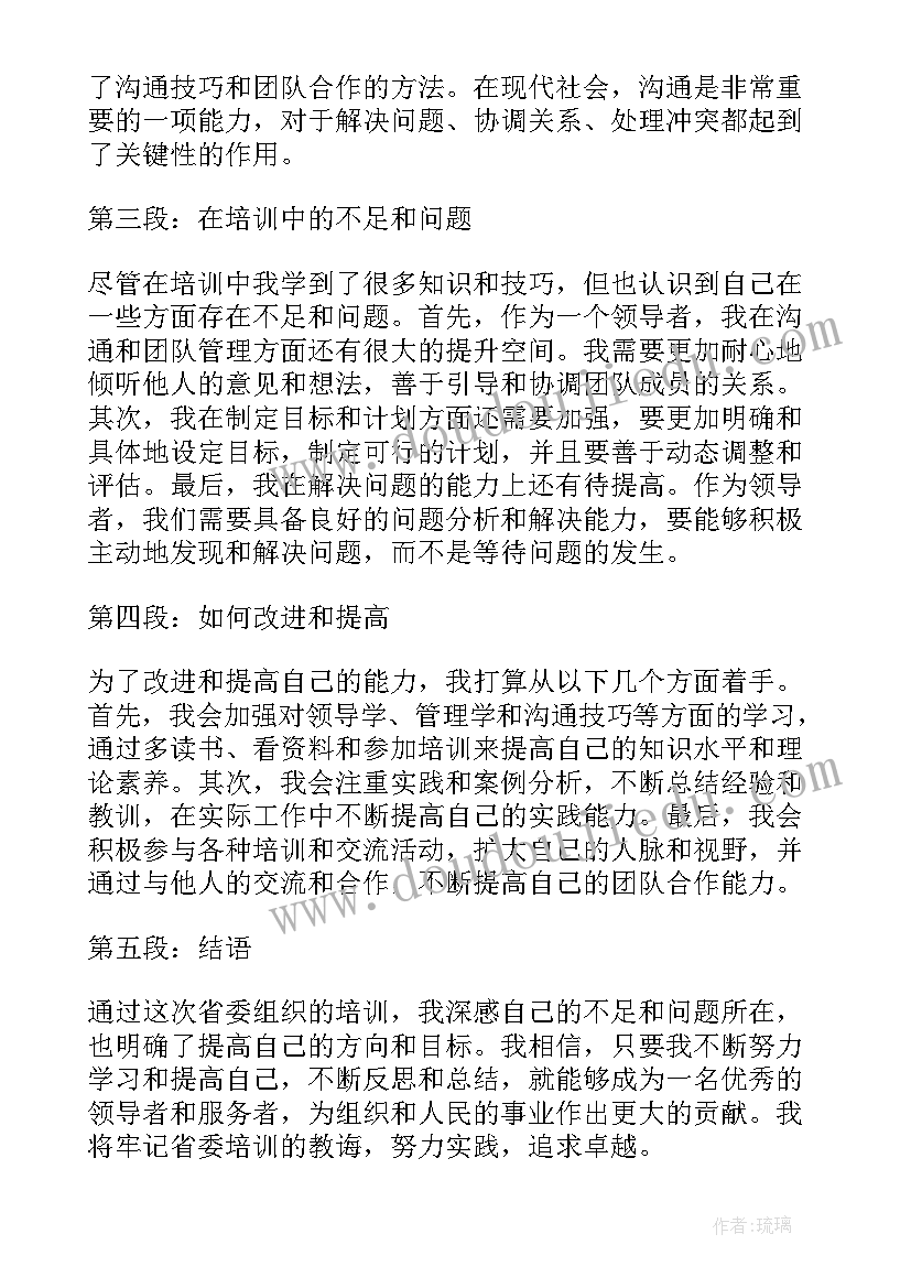 2023年在省委培训心得体会(大全5篇)