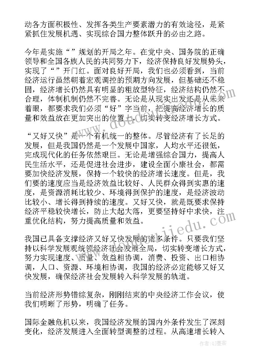 最新银行会议精神心得体会 银行工作会议精神心得体会(实用5篇)