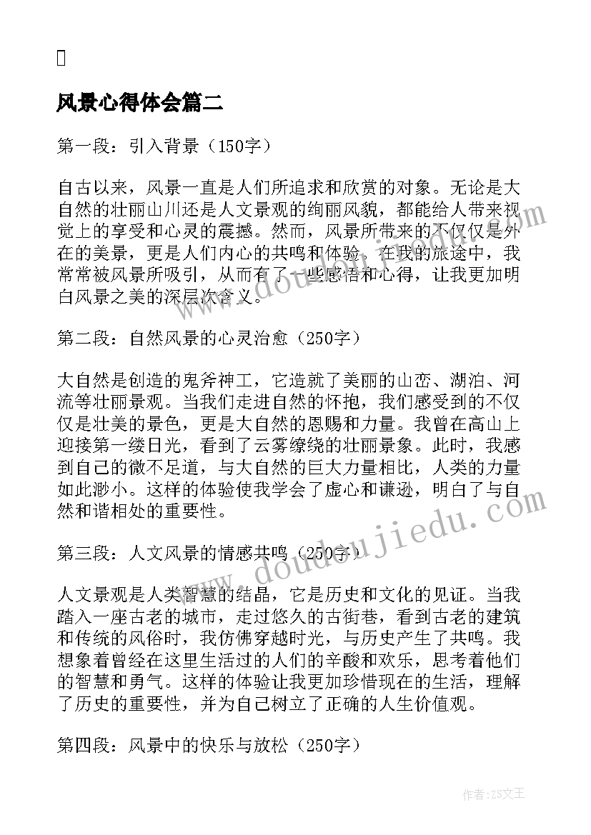 2023年风景心得体会 大自然风景心得体会(优质5篇)