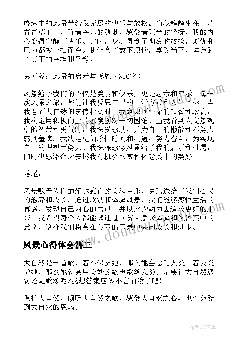 2023年风景心得体会 大自然风景心得体会(优质5篇)