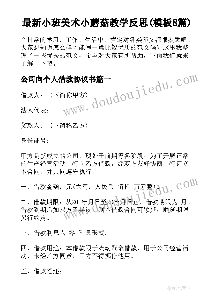 最新小班美术小蘑菇教学反思(模板8篇)