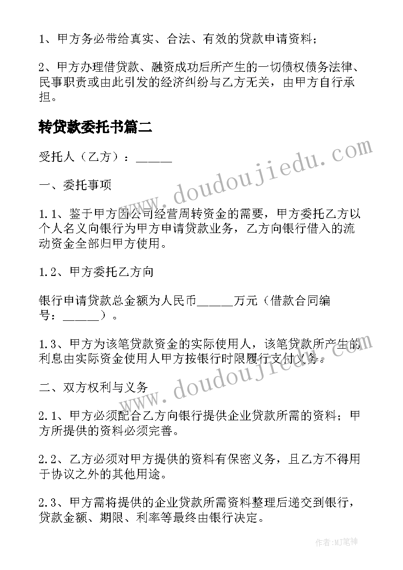 最新转贷款委托书 贷款委托协议书(精选10篇)