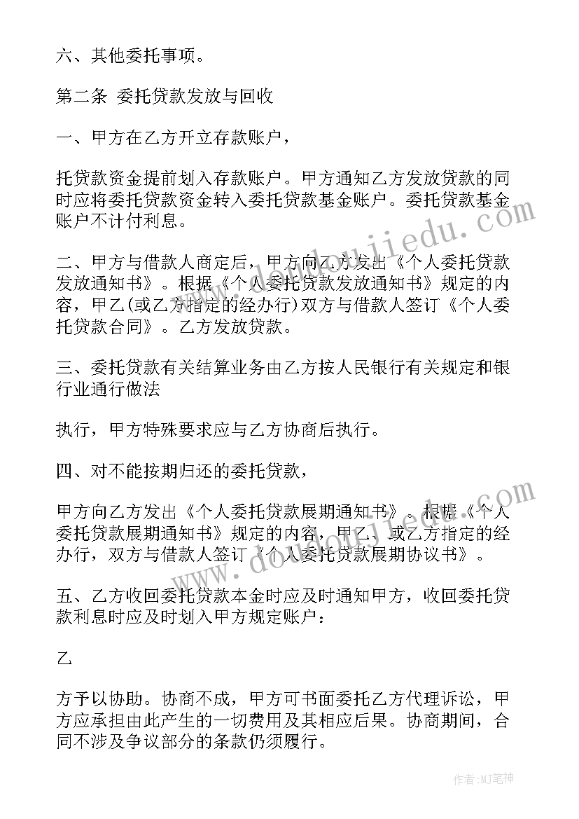 最新转贷款委托书 贷款委托协议书(精选10篇)