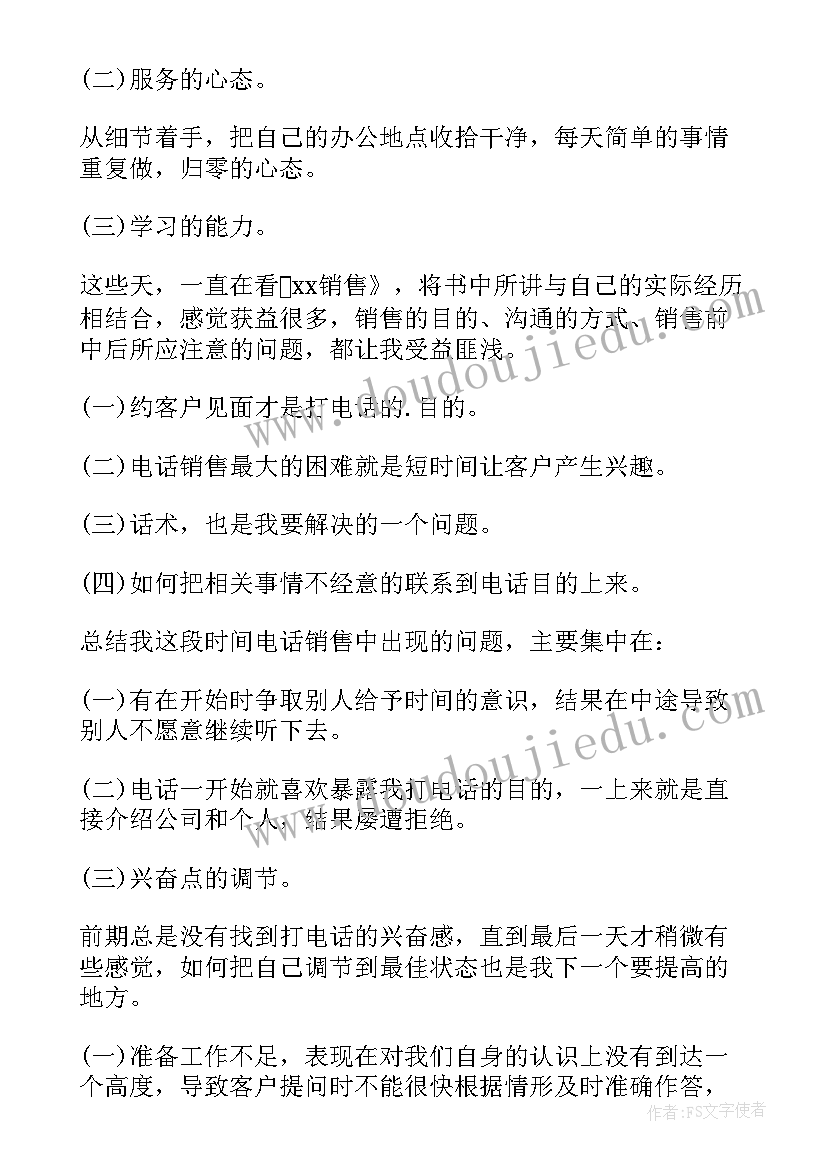 接电话心得体会 电话销售心得体会(实用5篇)