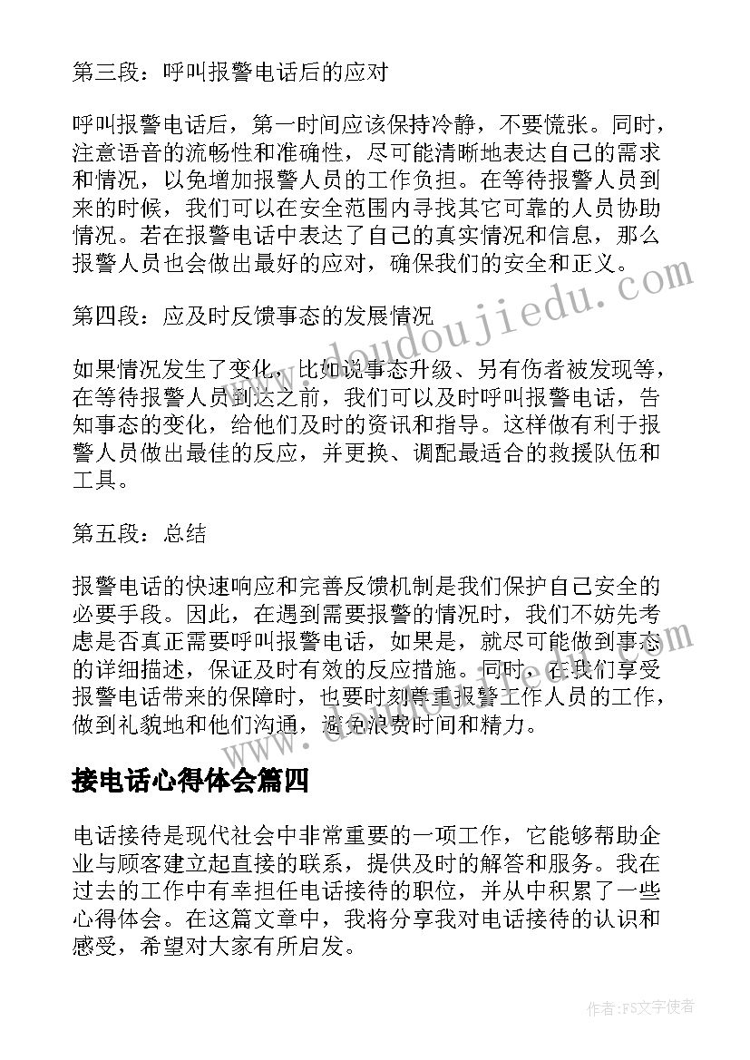 接电话心得体会 电话销售心得体会(实用5篇)