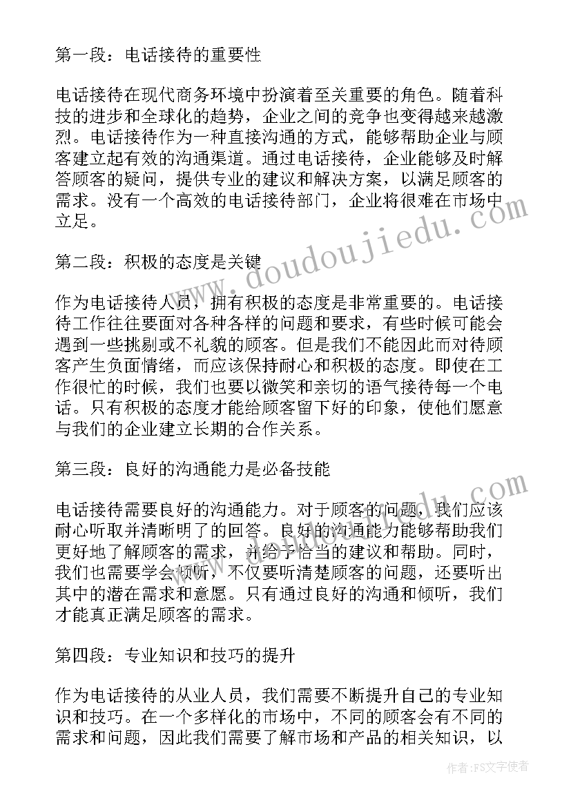 接电话心得体会 电话销售心得体会(实用5篇)