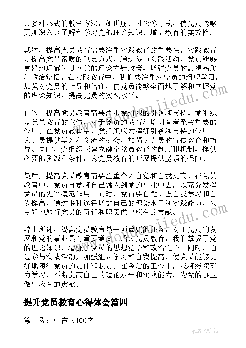 2023年提升党员教育心得体会(优质5篇)