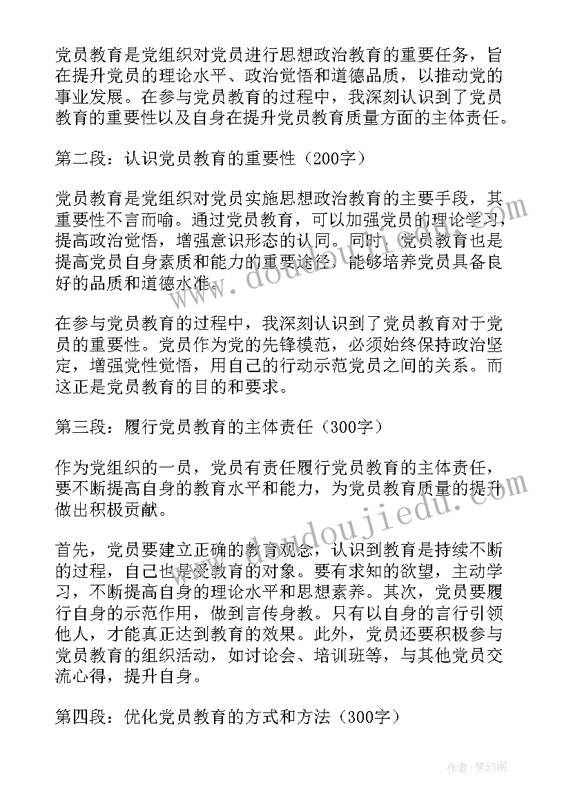 2023年提升党员教育心得体会(优质5篇)