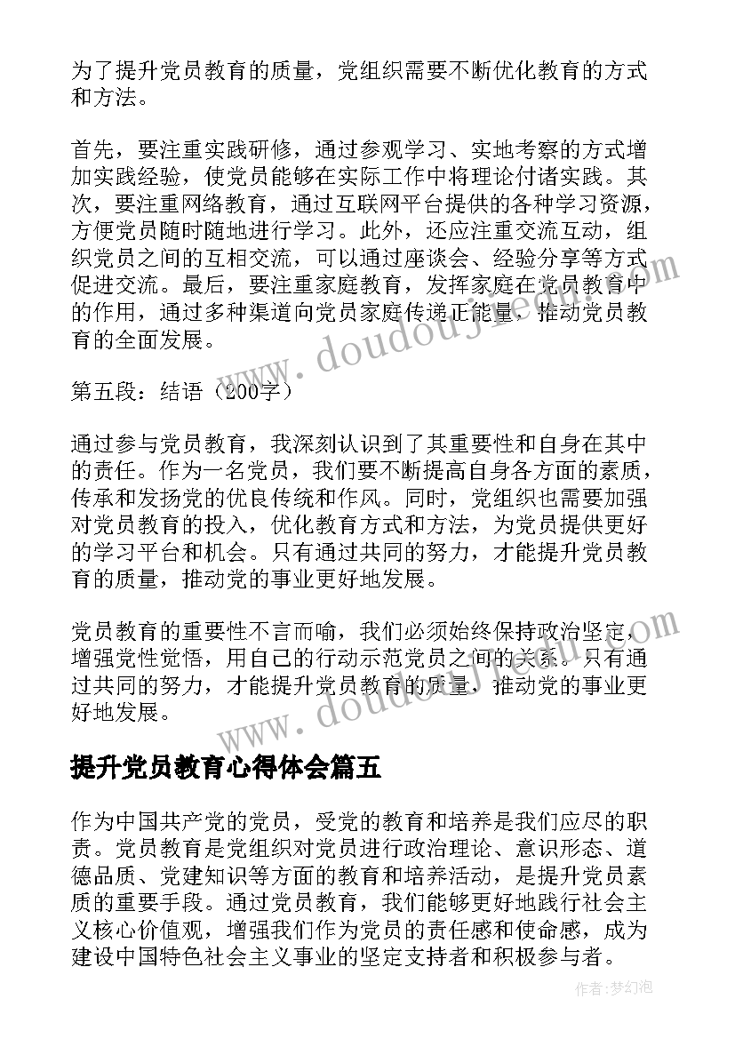 2023年提升党员教育心得体会(优质5篇)