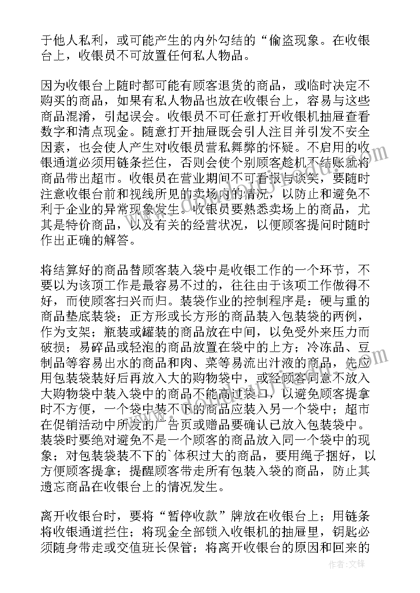 最新收银的心得感想体会(模板8篇)