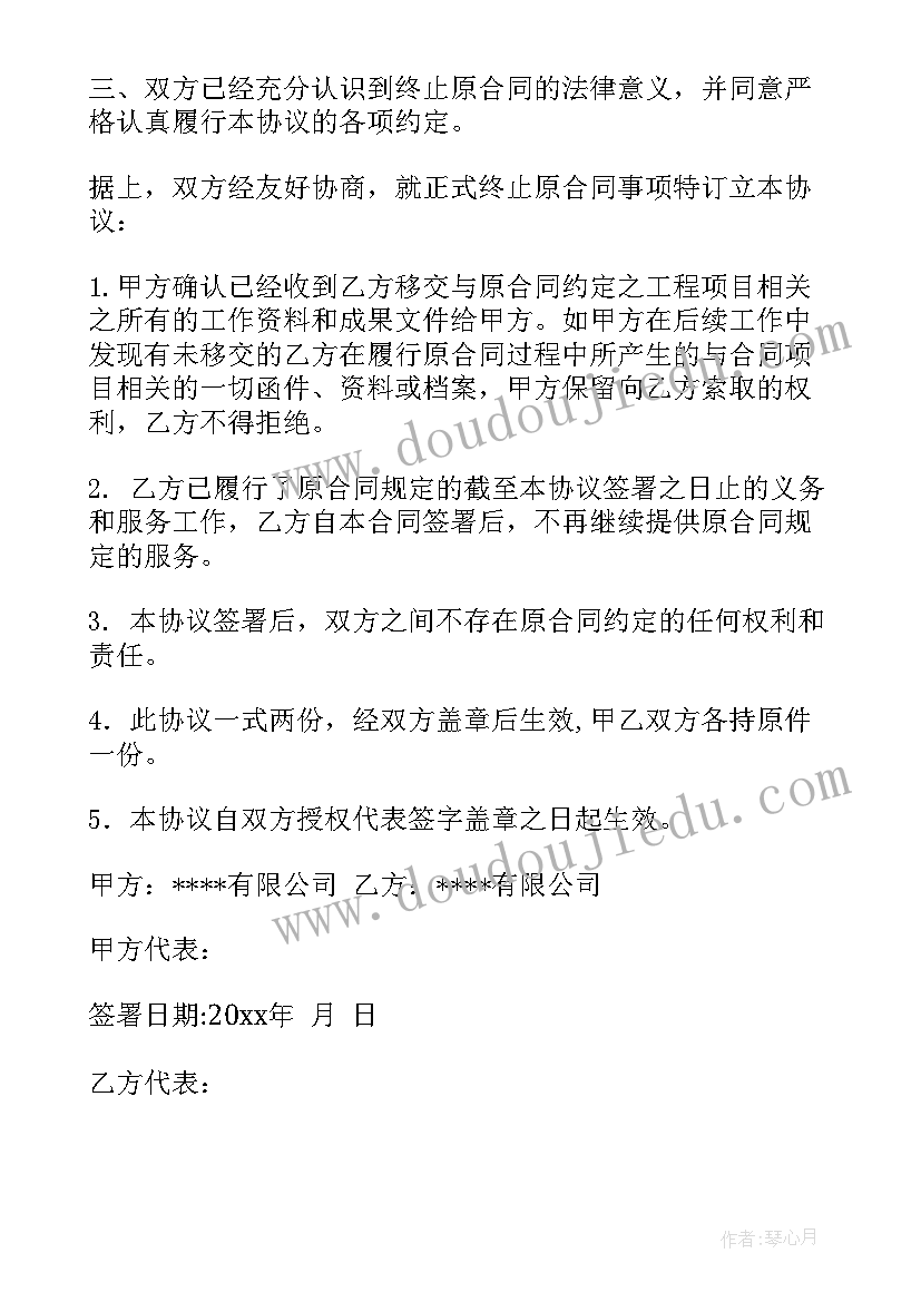 2023年合同到期终止劳动合同协议书 终止劳动合同协议书(优秀9篇)