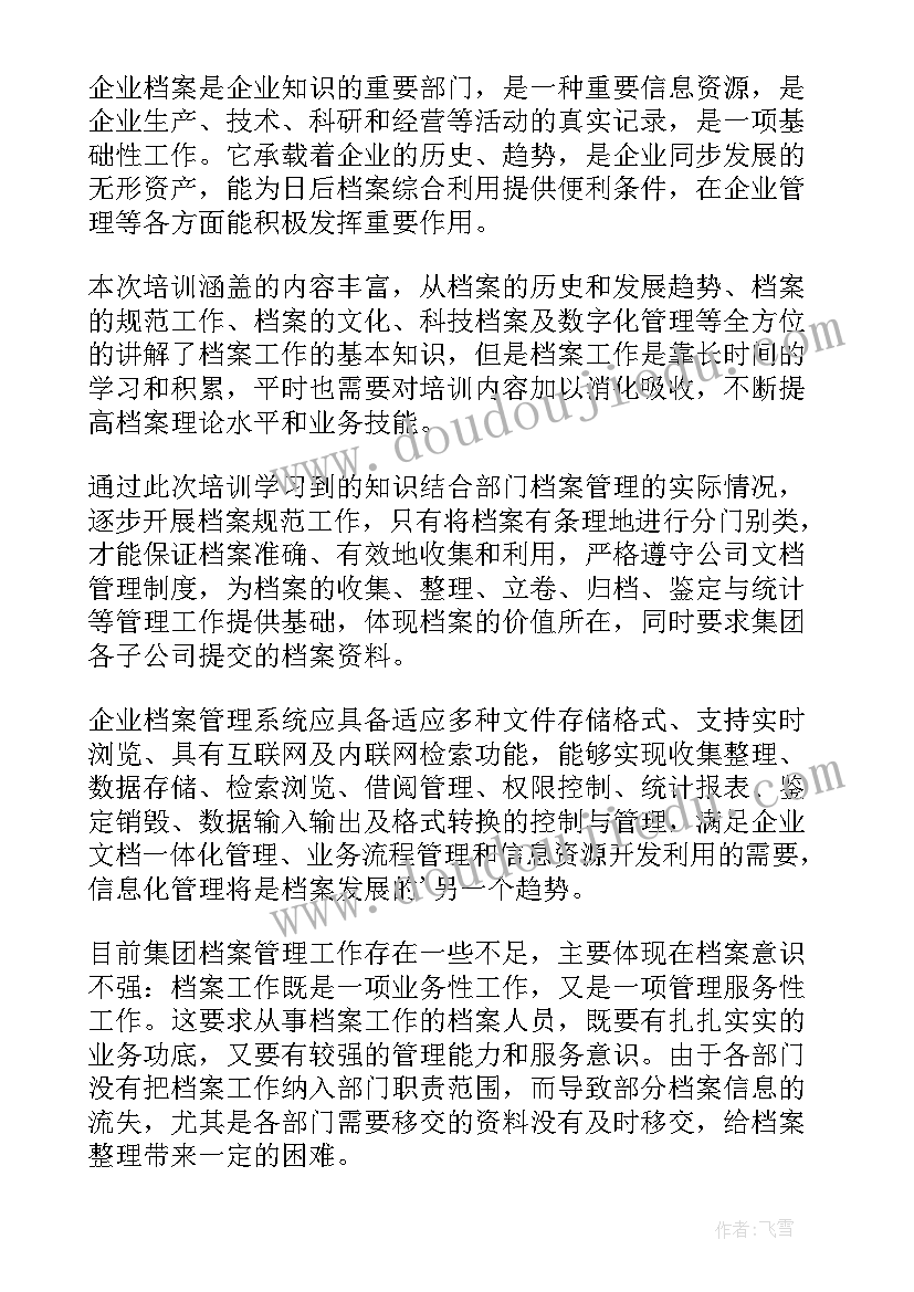 2023年检查档案的体会心得(精选9篇)