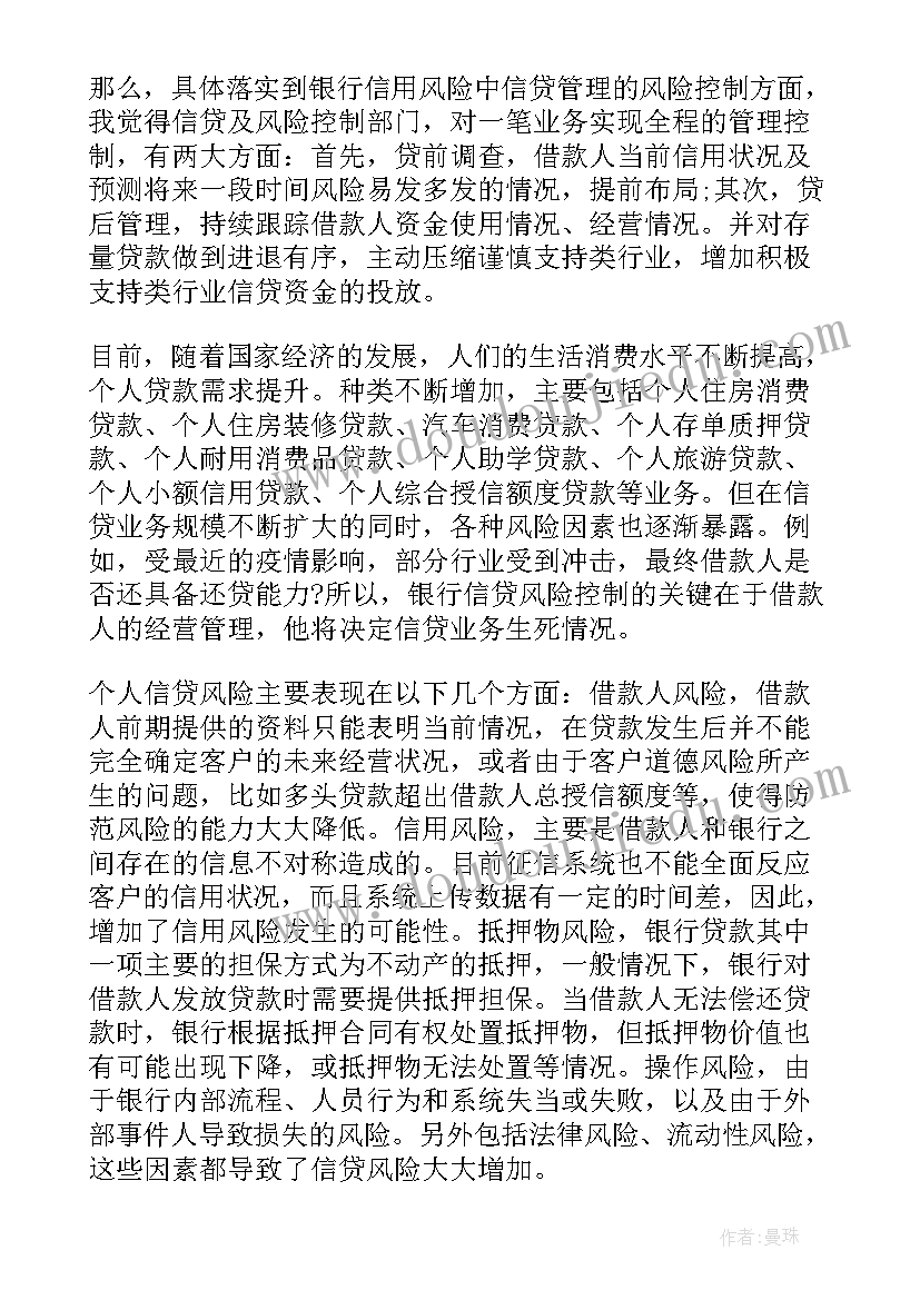 2023年个人贷款经验交流发言材料(模板5篇)