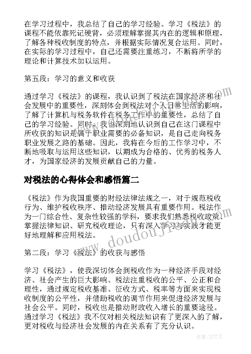 对税法的心得体会和感悟(通用5篇)