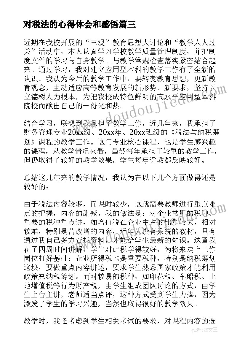 对税法的心得体会和感悟(通用5篇)