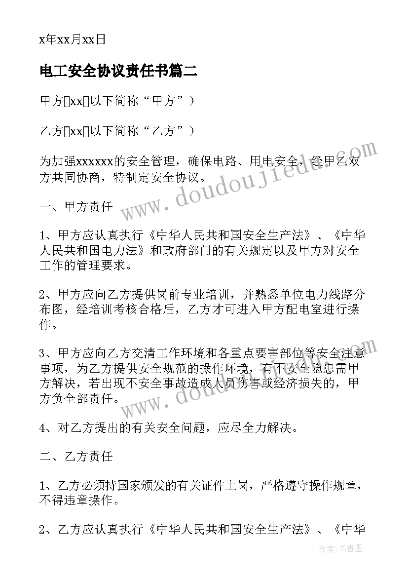 2023年电工安全协议责任书 电工安全协议书(通用5篇)