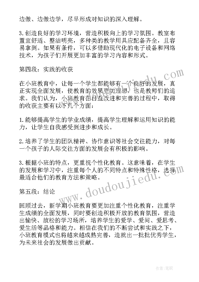 2023年幼儿园小班月教育心得 幼儿园小班教育心得体会(实用8篇)