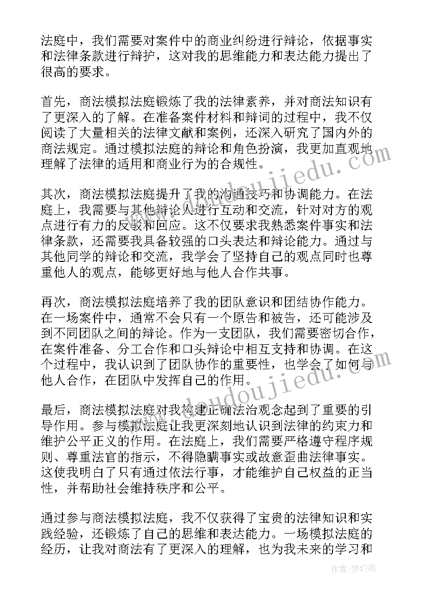 2023年模拟法庭感悟与总结 模拟法庭心得体会(通用5篇)