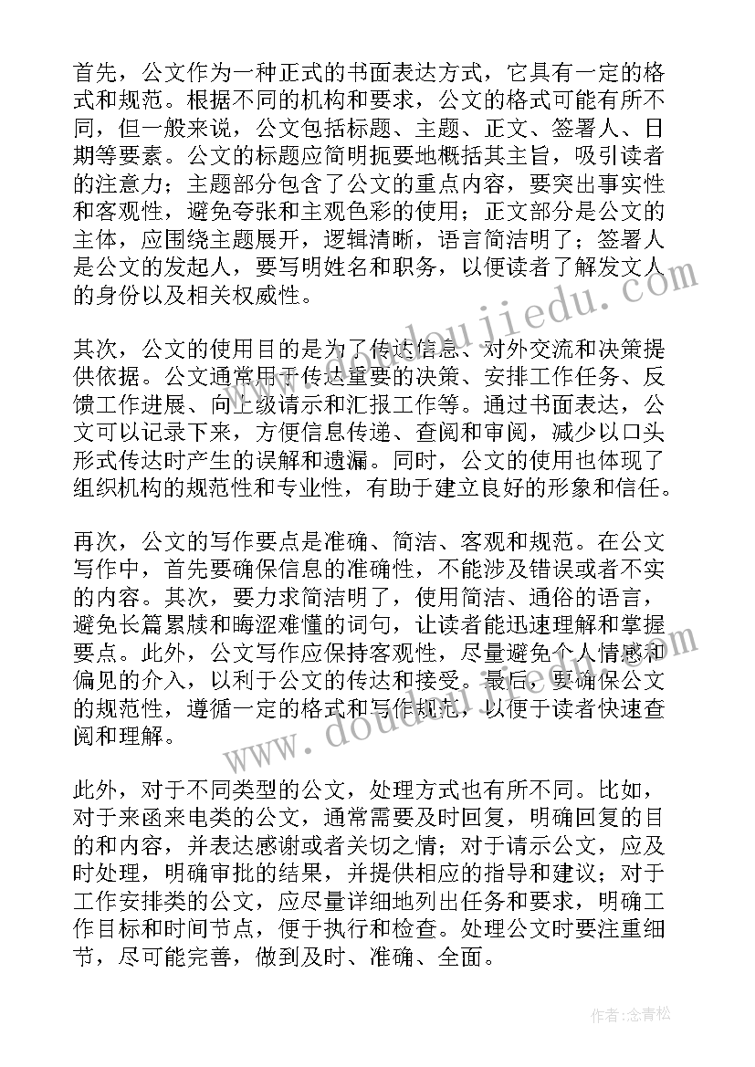 讲公文的心得体会(优秀5篇)