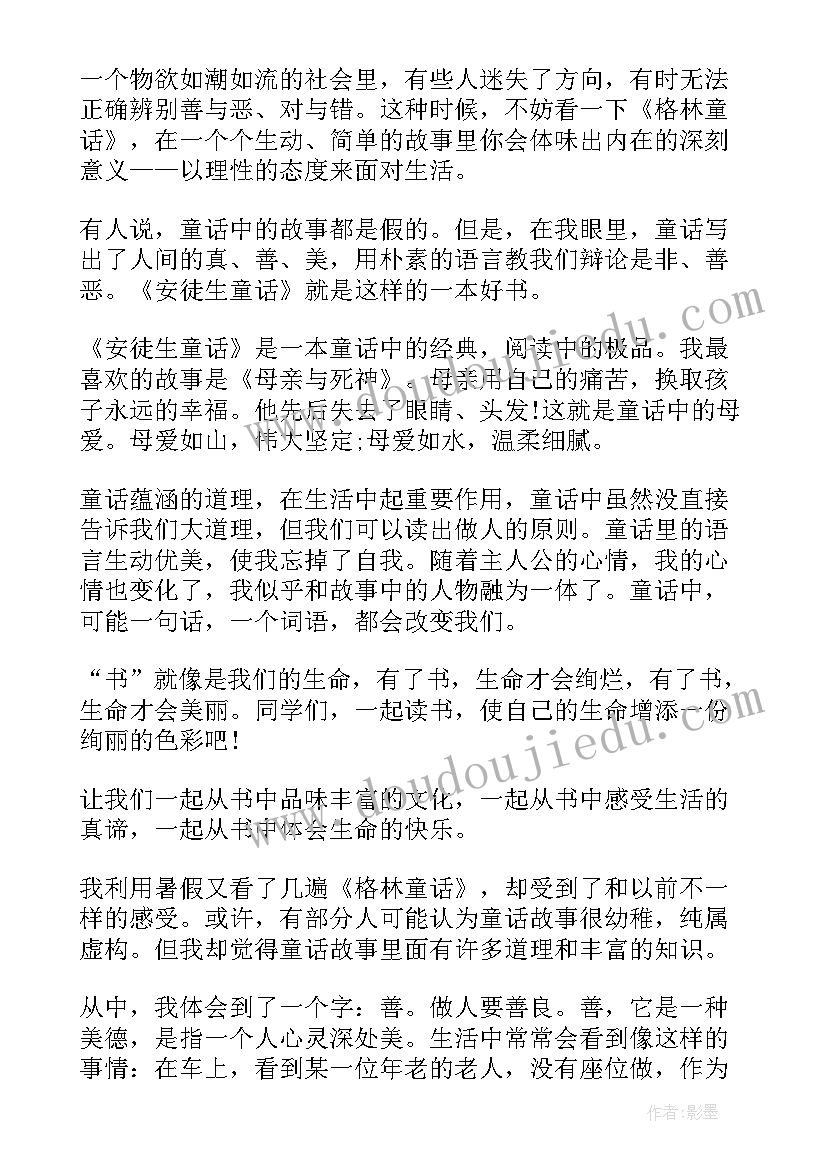 最新读格林童话心得(优质5篇)