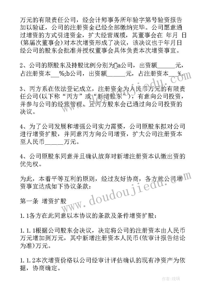 股东合同协议书封面 公司股东协议书(模板6篇)