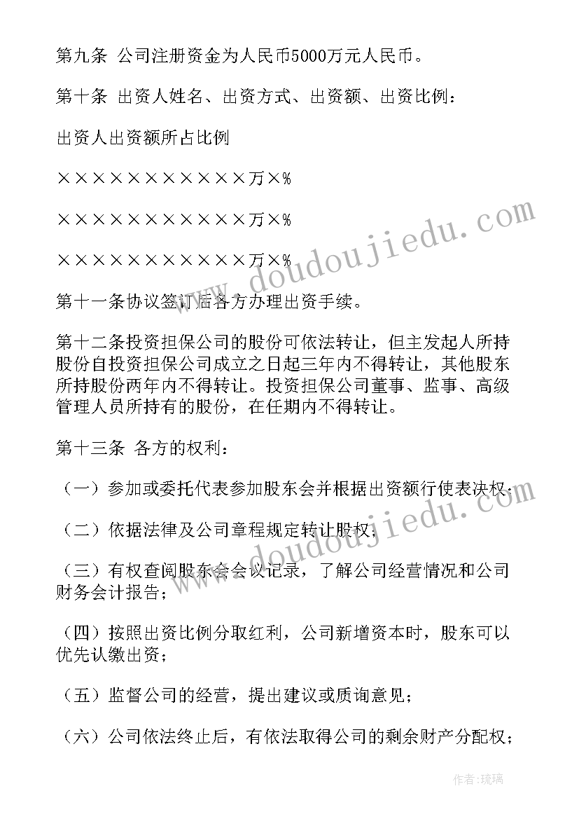 股东合同协议书封面 公司股东协议书(模板6篇)