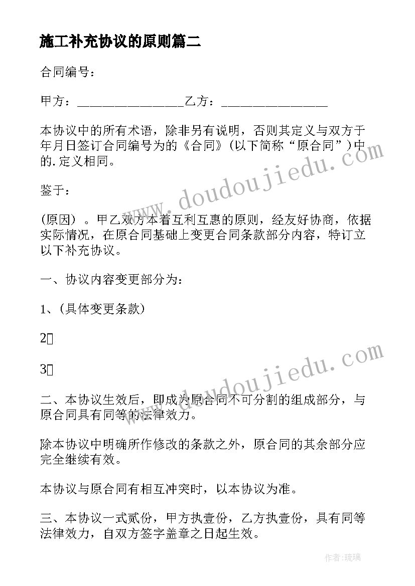 最新施工补充协议的原则(大全10篇)