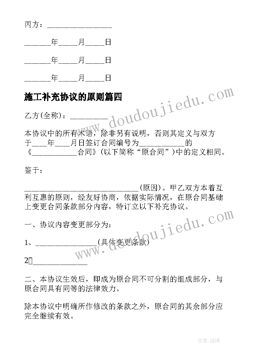 最新施工补充协议的原则(大全10篇)