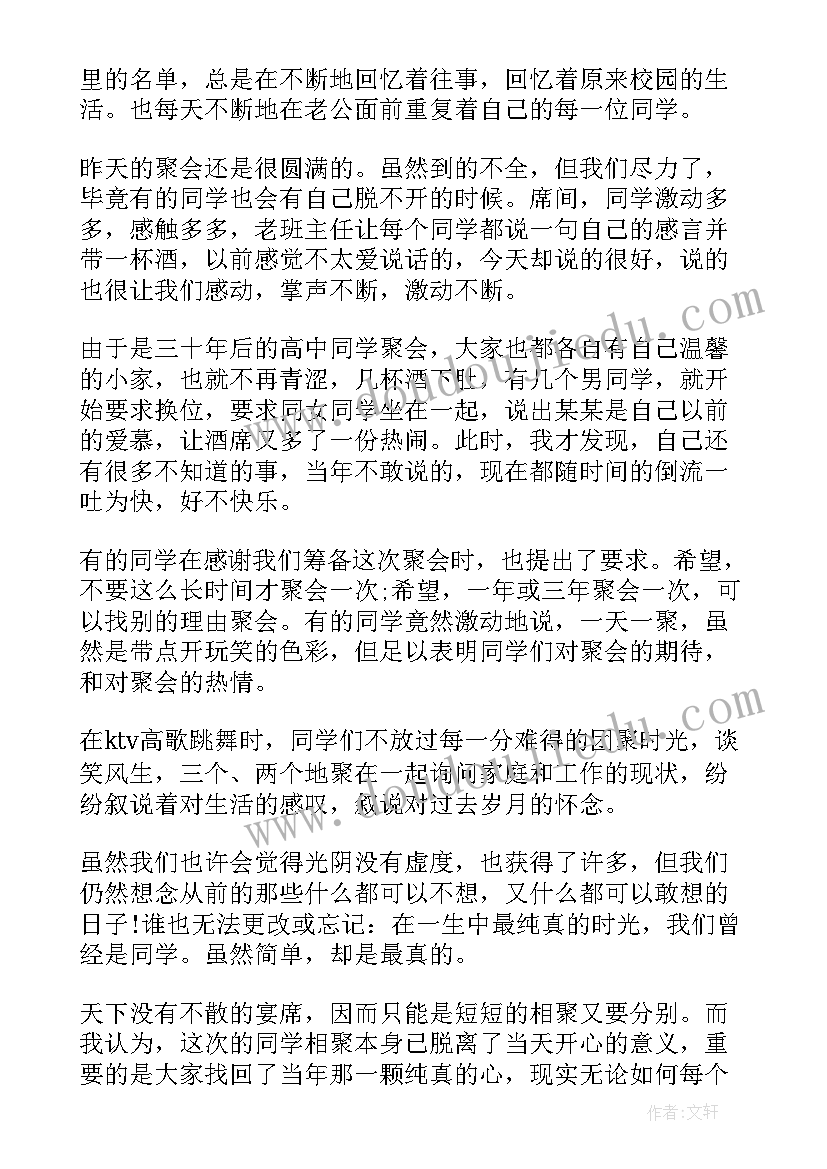 同学聚会上讲话稿(精选5篇)