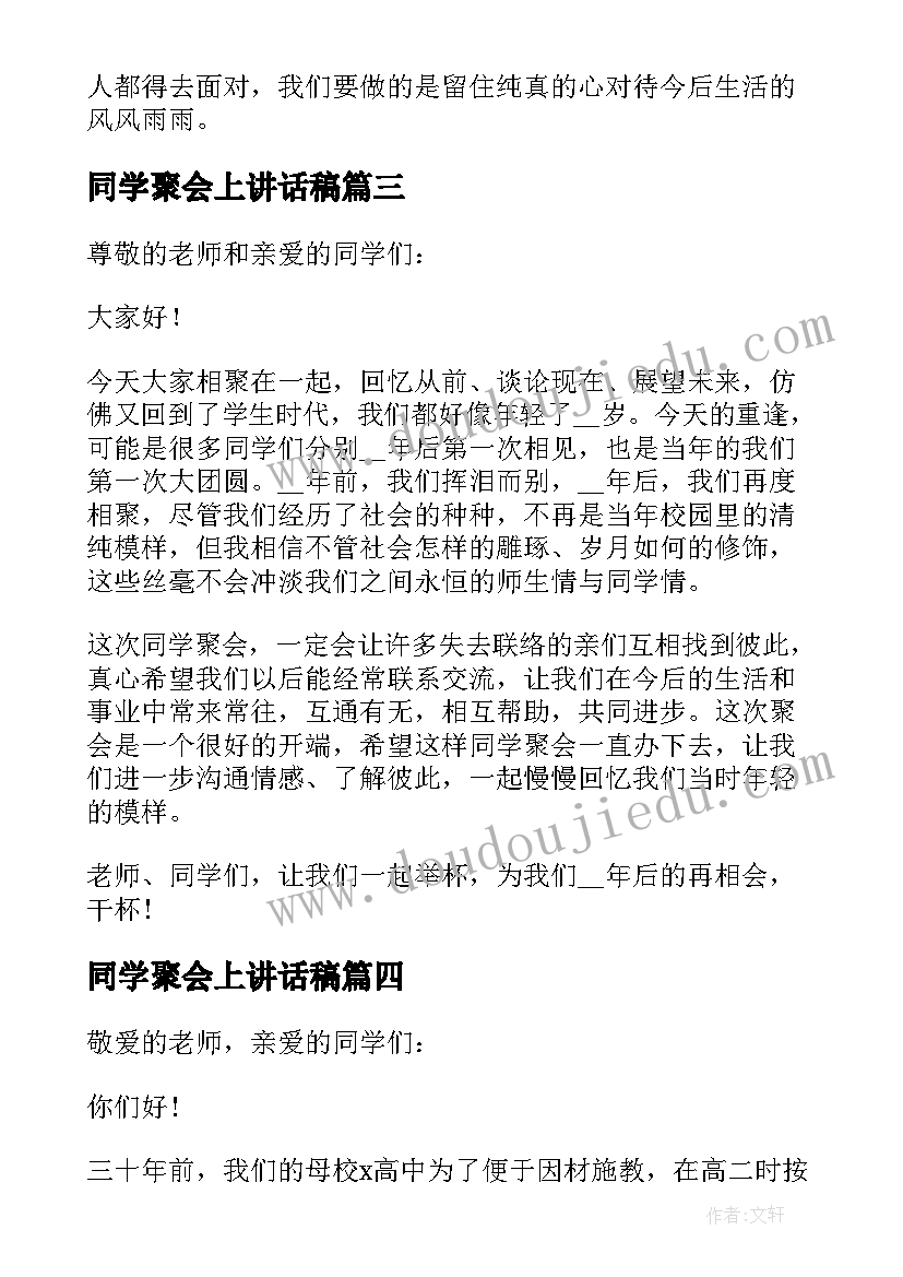 同学聚会上讲话稿(精选5篇)