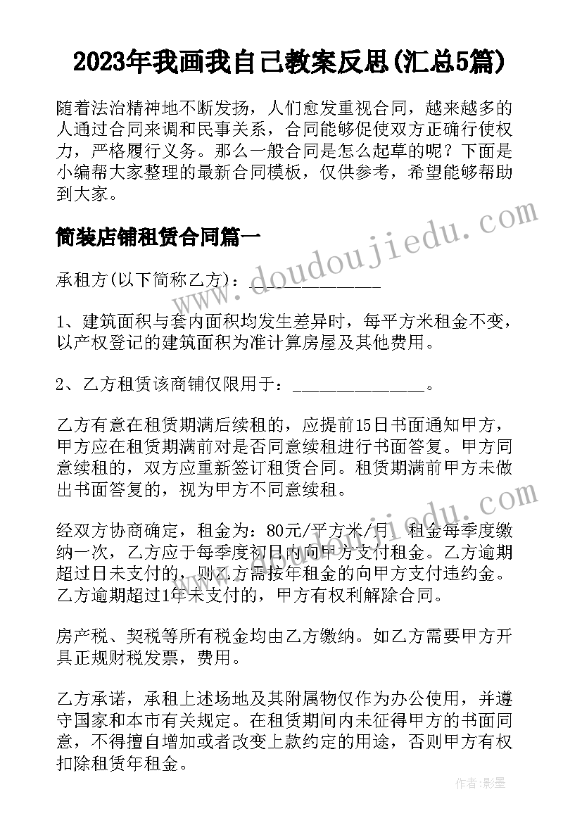 2023年我画我自己教案反思(汇总5篇)