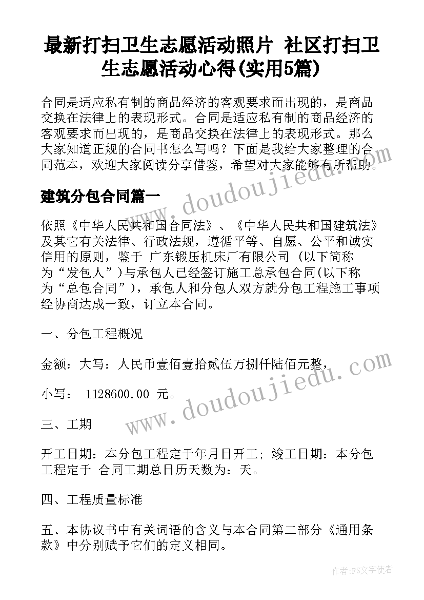 最新打扫卫生志愿活动照片 社区打扫卫生志愿活动心得(实用5篇)