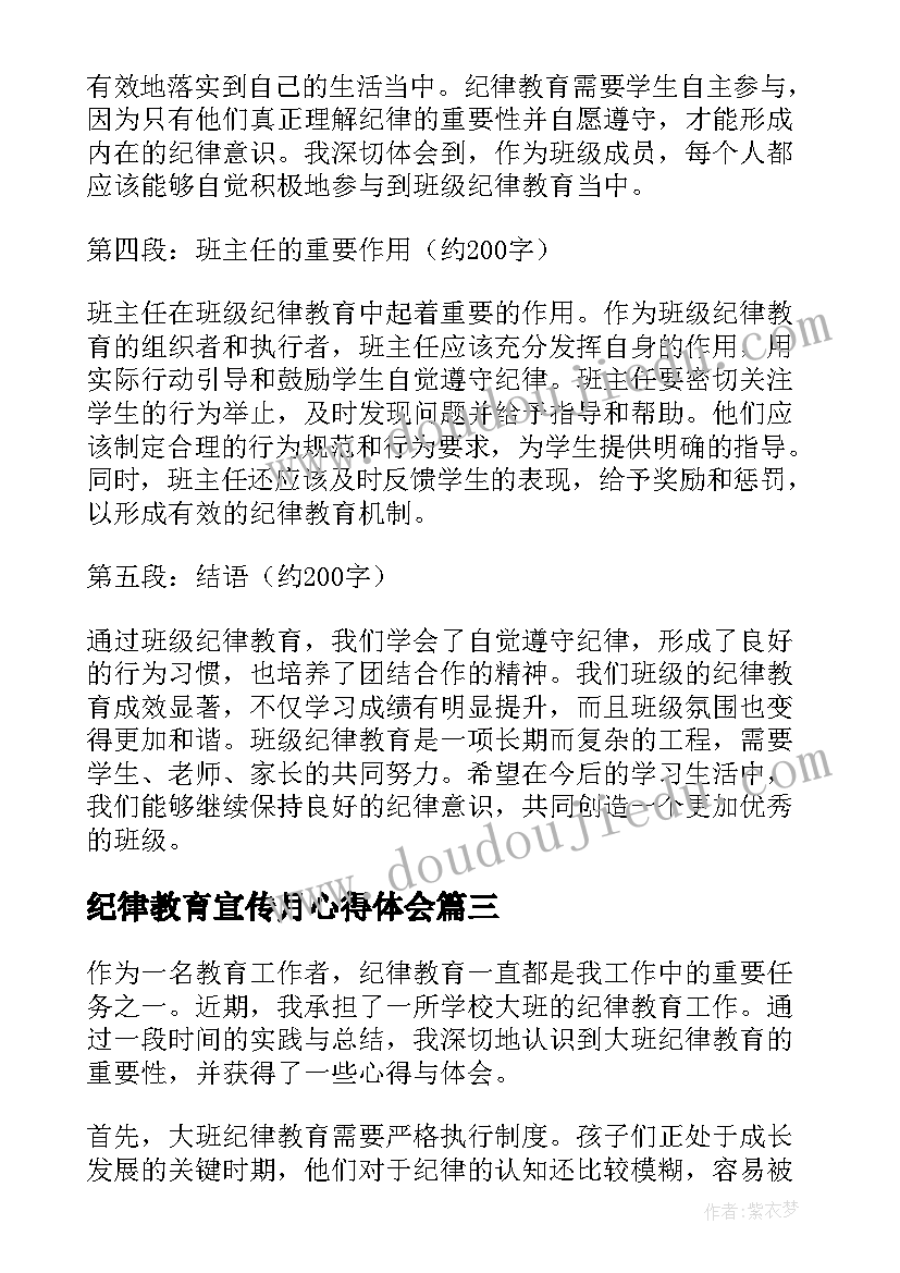 2023年纪律教育宣传月心得体会(模板6篇)