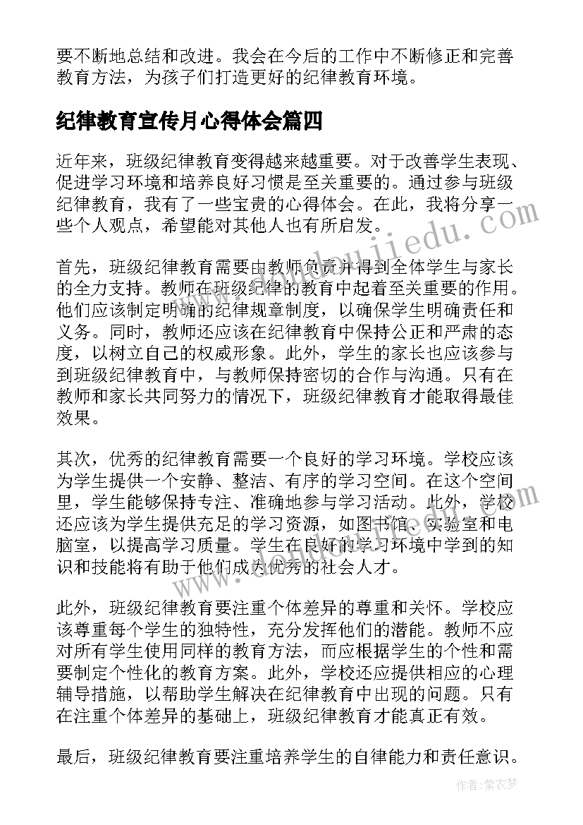 2023年纪律教育宣传月心得体会(模板6篇)