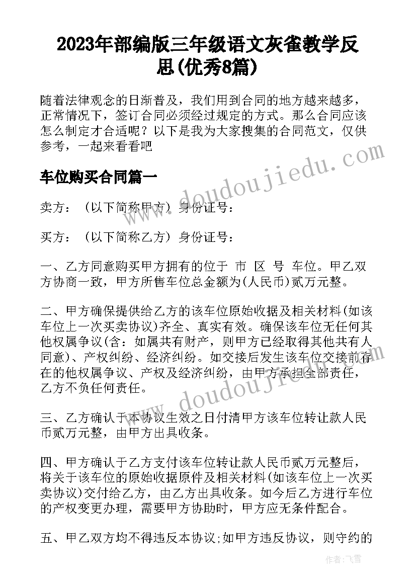 2023年部编版三年级语文灰雀教学反思(优秀8篇)