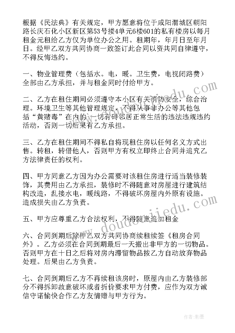 最新办公用房租赁协议合同 办公用房租赁协议(通用5篇)