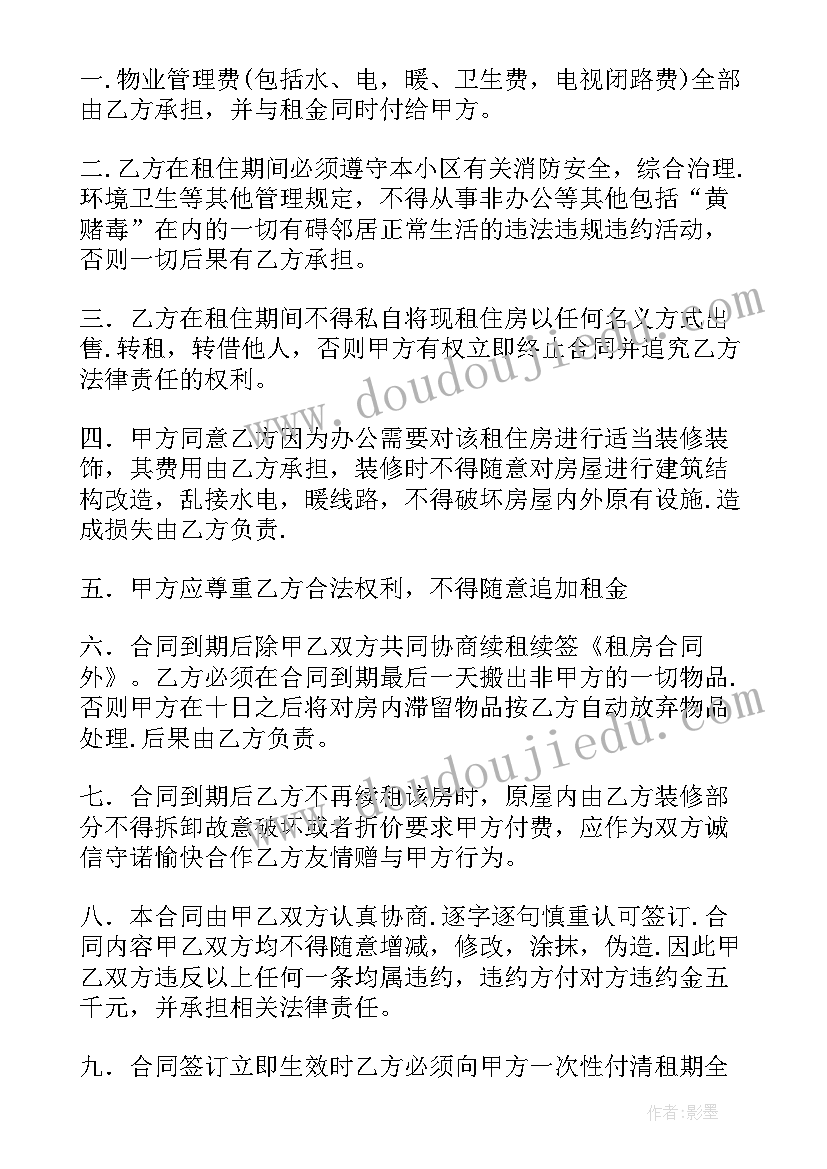 最新办公用房租赁协议合同 办公用房租赁协议(通用5篇)