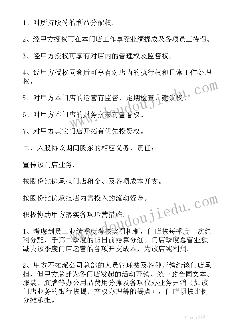 两人入股协议书合同 入股合作协议书(精选7篇)