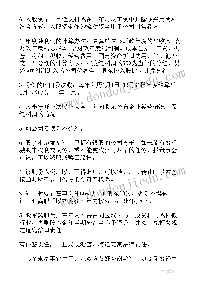 两人入股协议书合同 入股合作协议书(精选7篇)