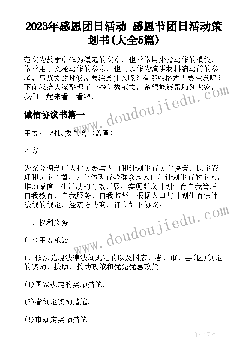 2023年感恩团日活动 感恩节团日活动策划书(大全5篇)